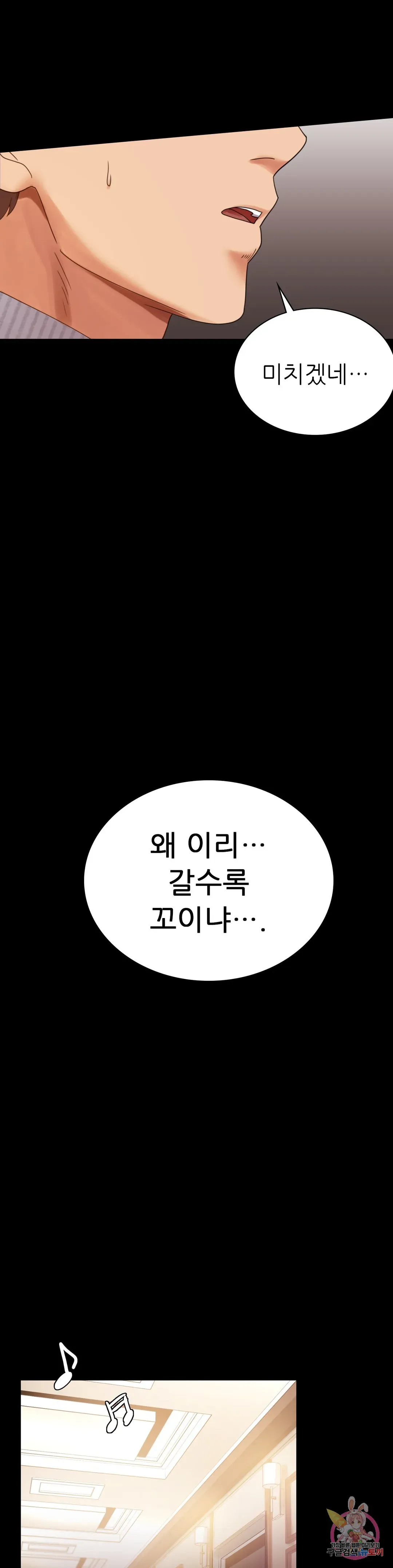 Infidelity 101 Chapter 18 page 12 - 