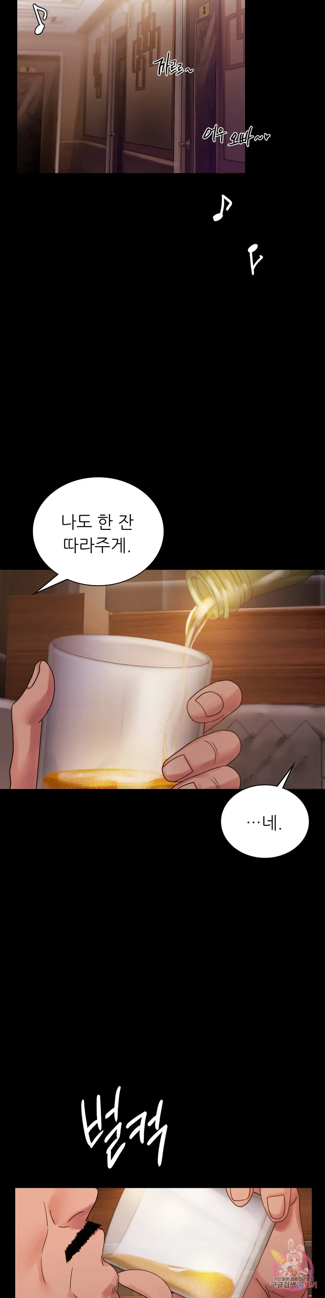 Infidelity 101 Chapter 18 page 13 - 