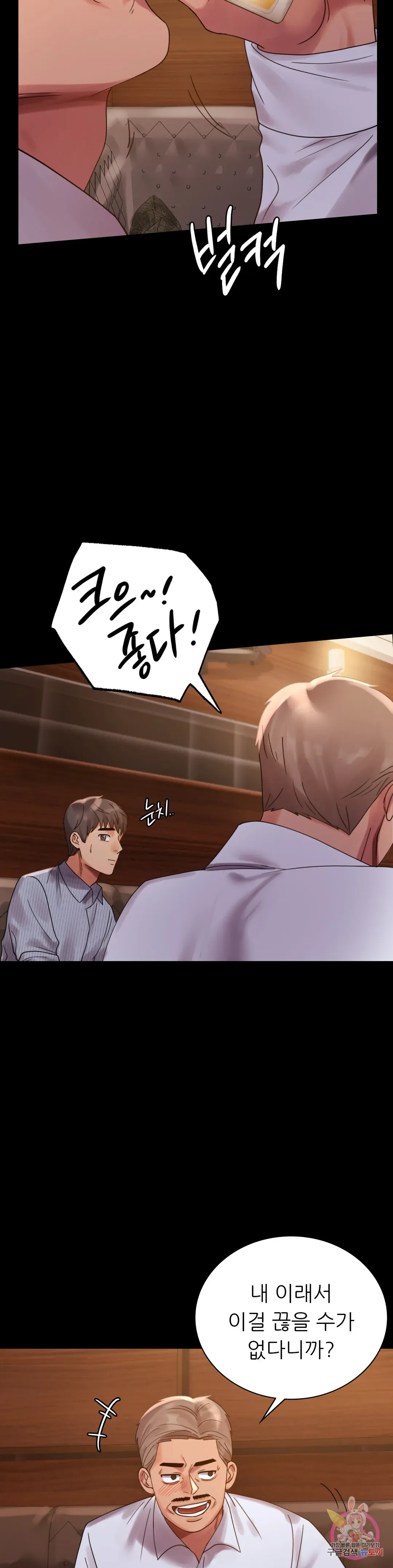 Infidelity 101 Chapter 18 page 14 - 