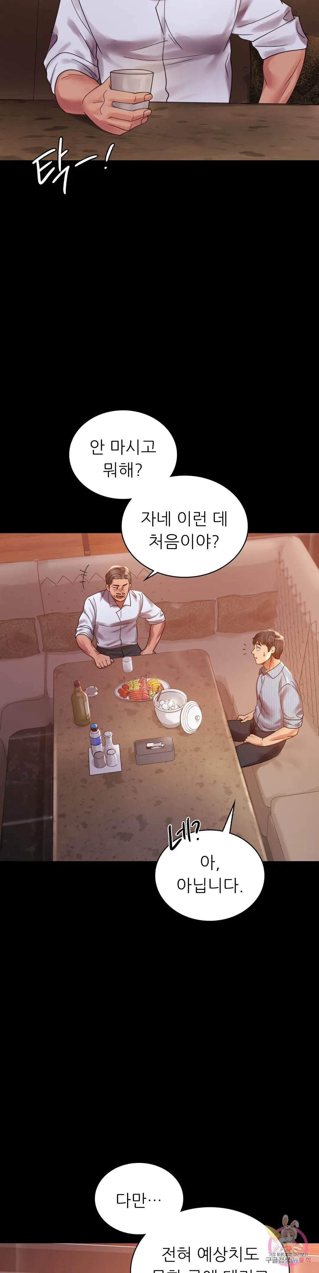 Infidelity 101 Chapter 18 page 15 - 