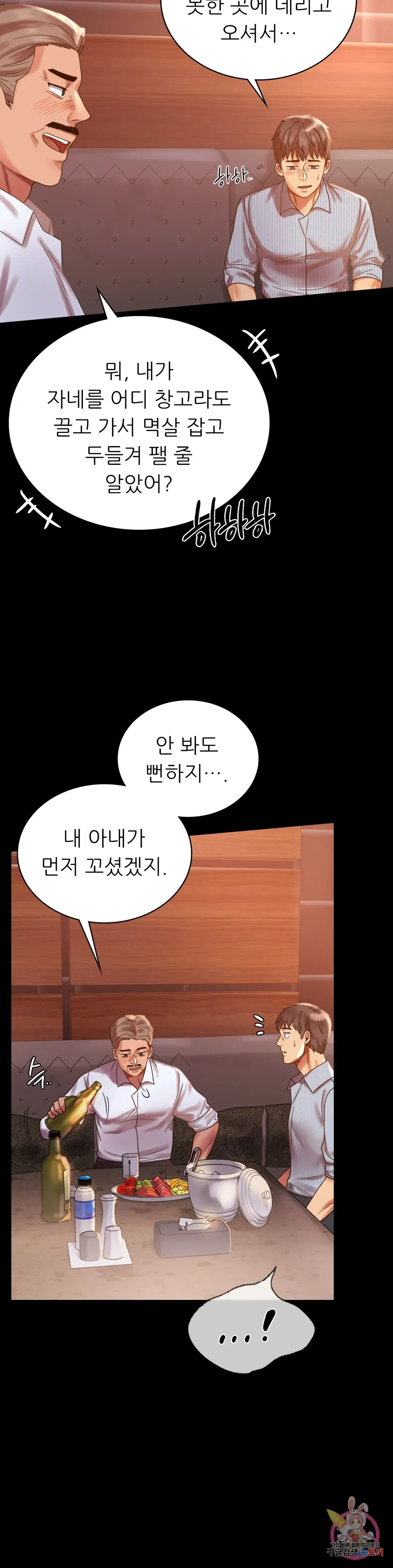 Infidelity 101 Chapter 18 page 16 - 