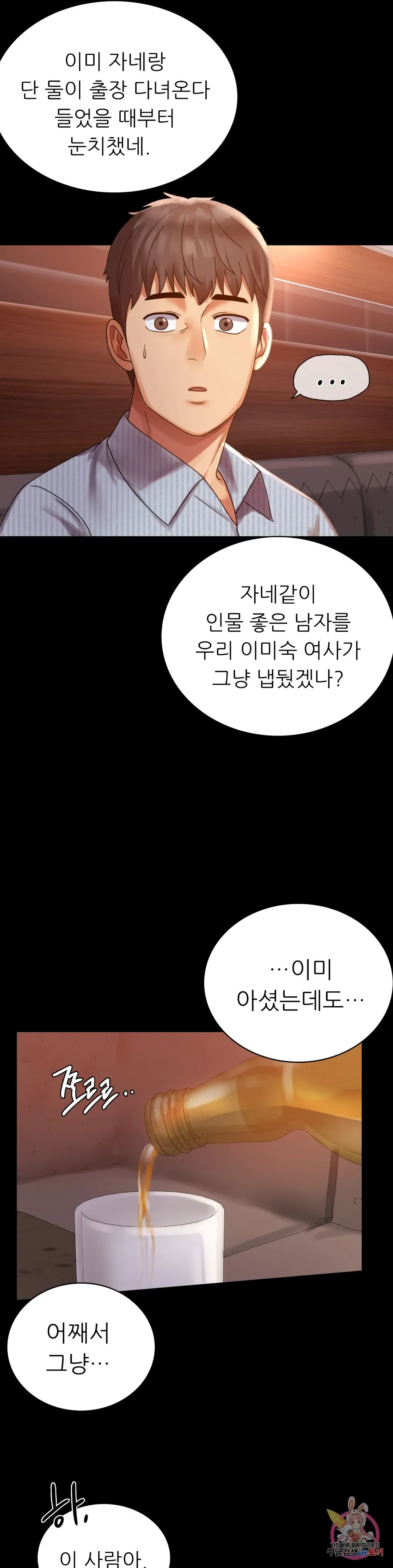 Infidelity 101 Chapter 18 page 17 - 