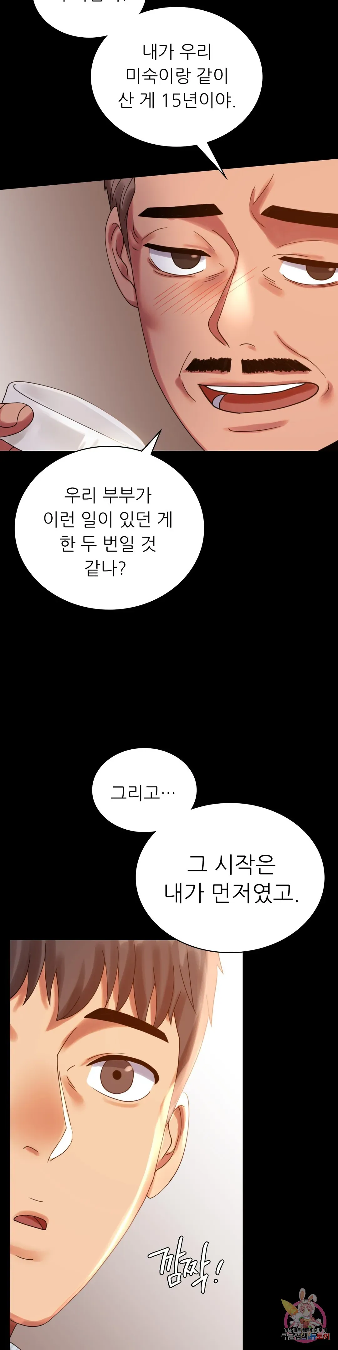Infidelity 101 Chapter 18 page 18 - 