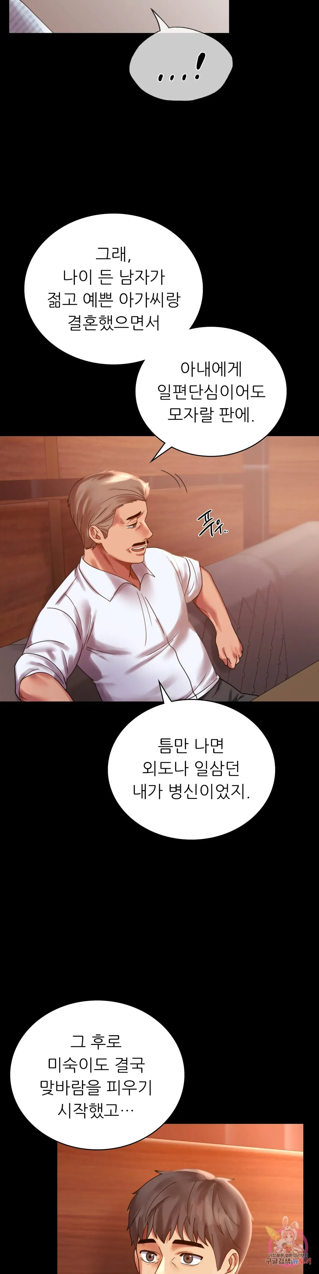 Infidelity 101 Chapter 18 page 19 - 