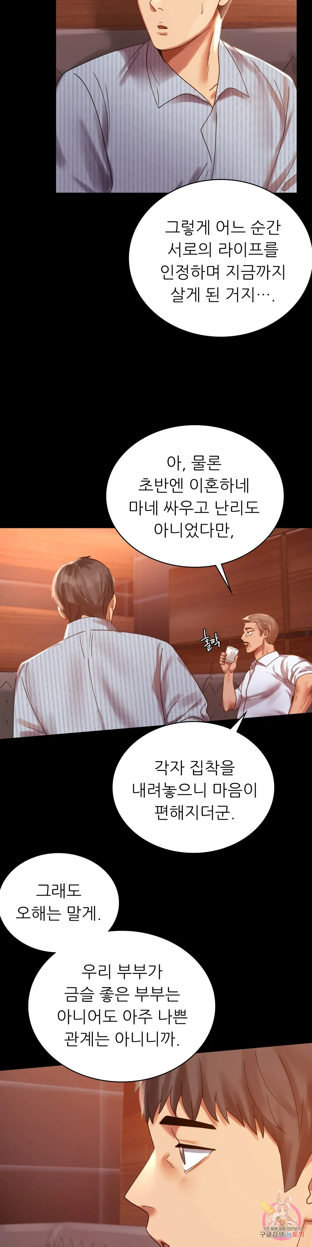 Infidelity 101 Chapter 18 page 20 - 