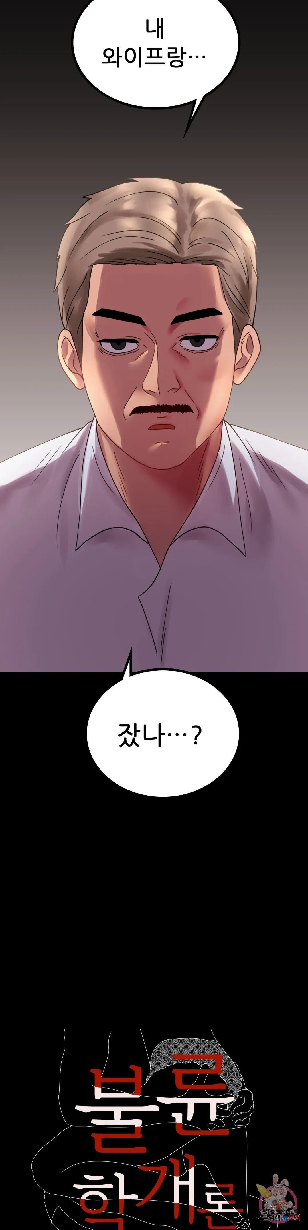 Infidelity 101 Chapter 18 page 3 - 
