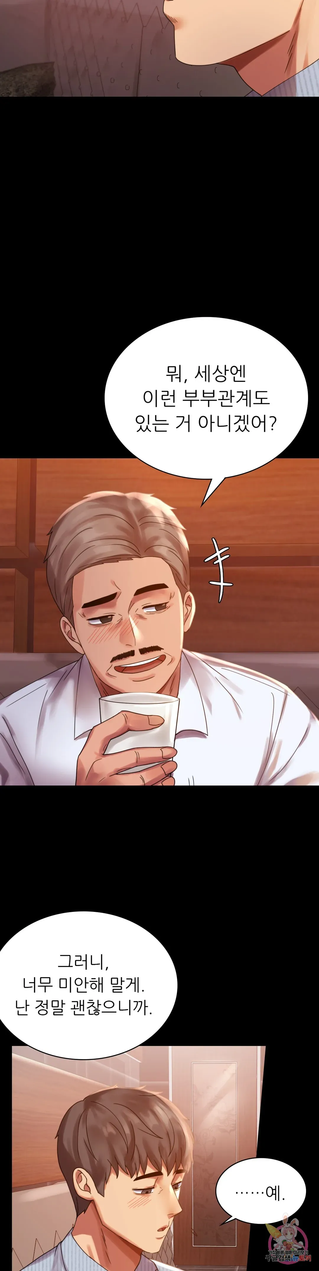 Infidelity 101 Chapter 18 page 21 - 
