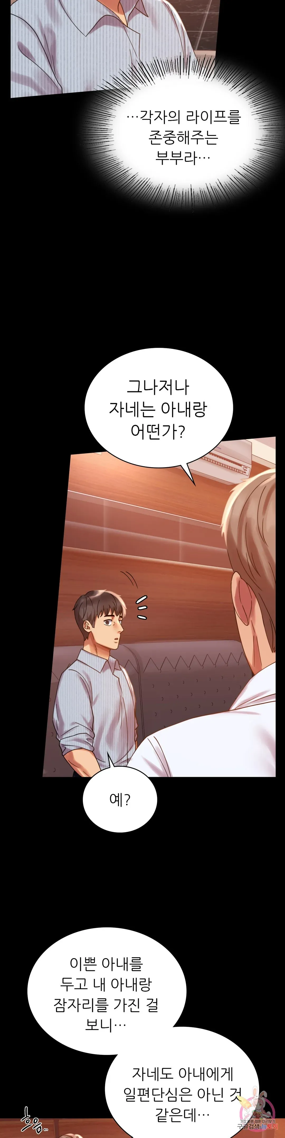 Infidelity 101 Chapter 18 page 22 - 