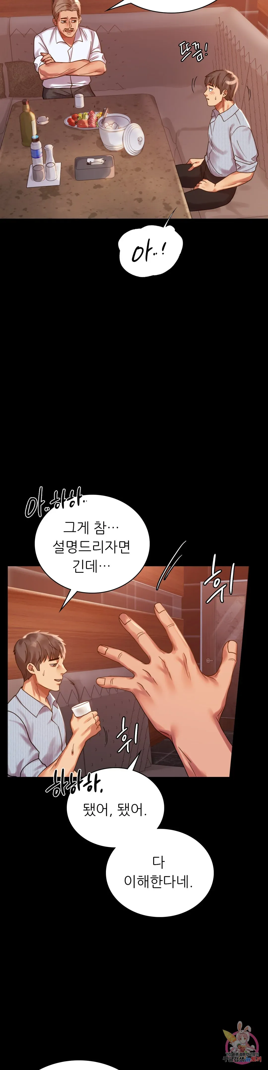 Infidelity 101 Chapter 18 page 23 - 