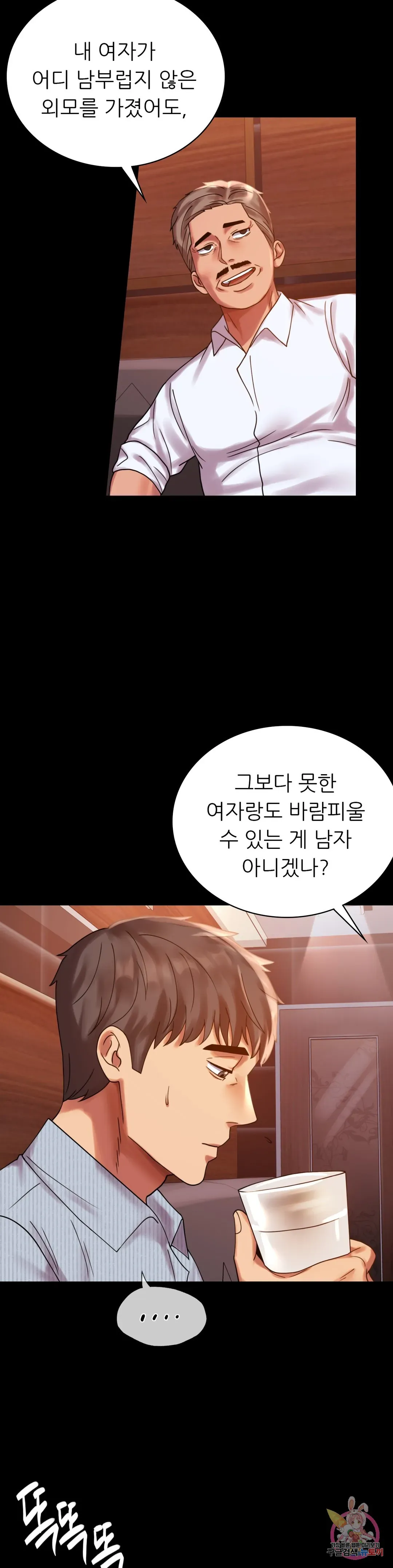 Infidelity 101 Chapter 18 page 24 - 