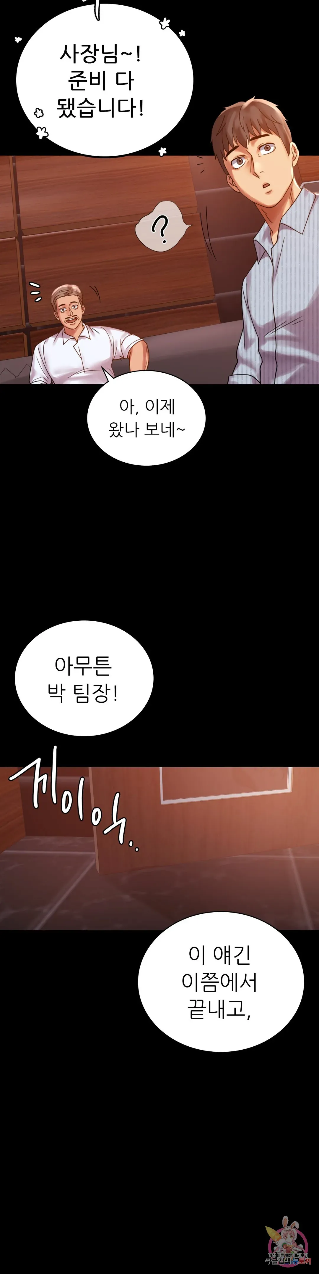 Infidelity 101 Chapter 18 page 25 - 