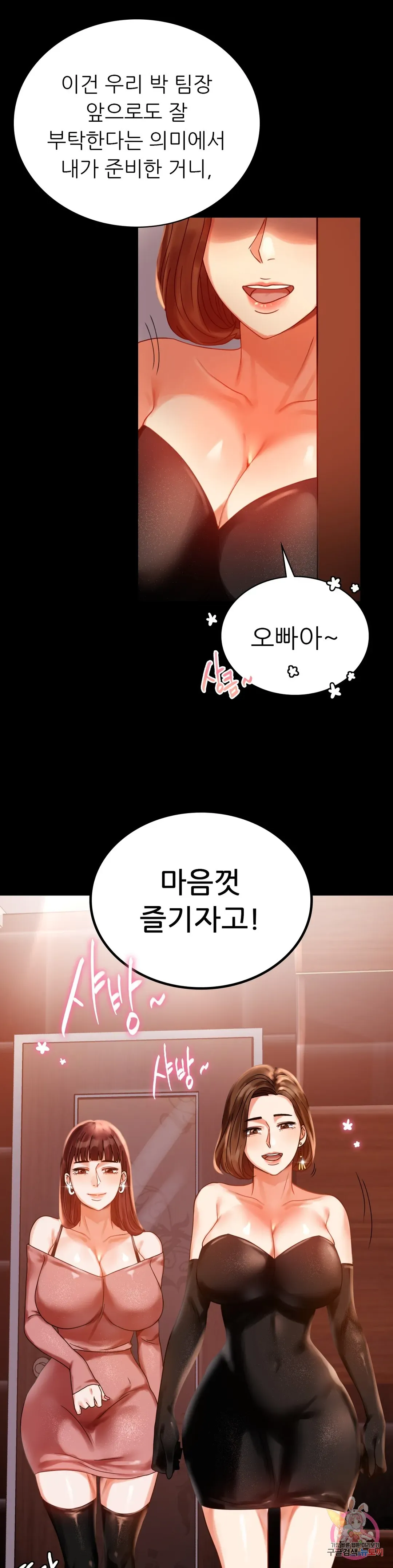 Infidelity 101 Chapter 18 page 26 - 
