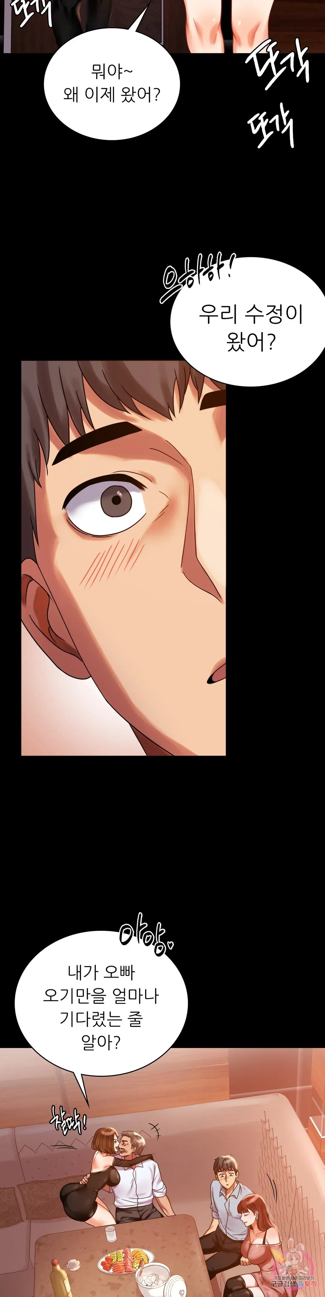 Infidelity 101 Chapter 18 page 27 - 