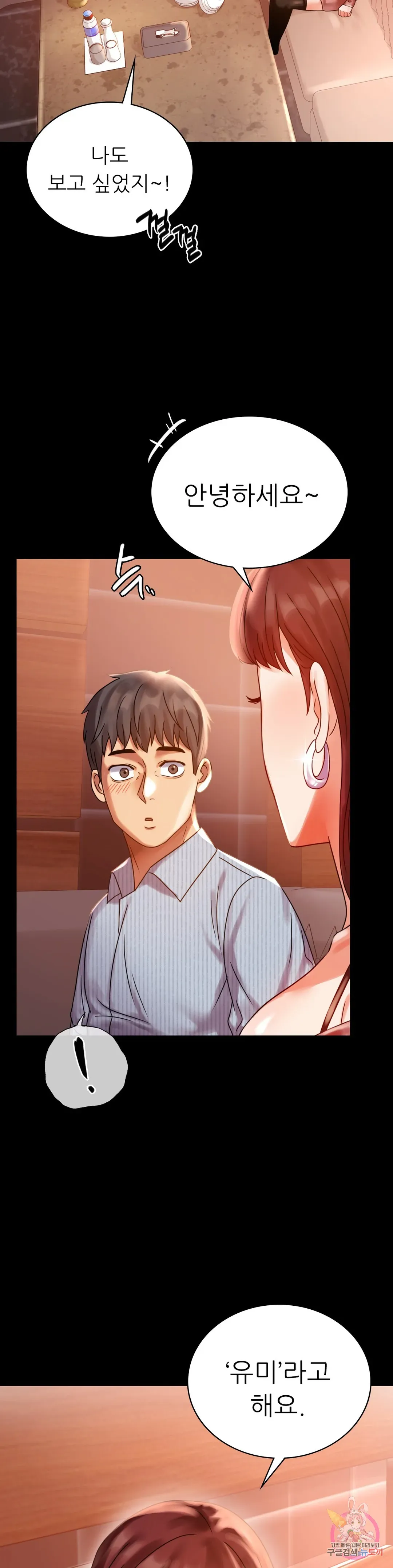 Infidelity 101 Chapter 18 page 28 - 