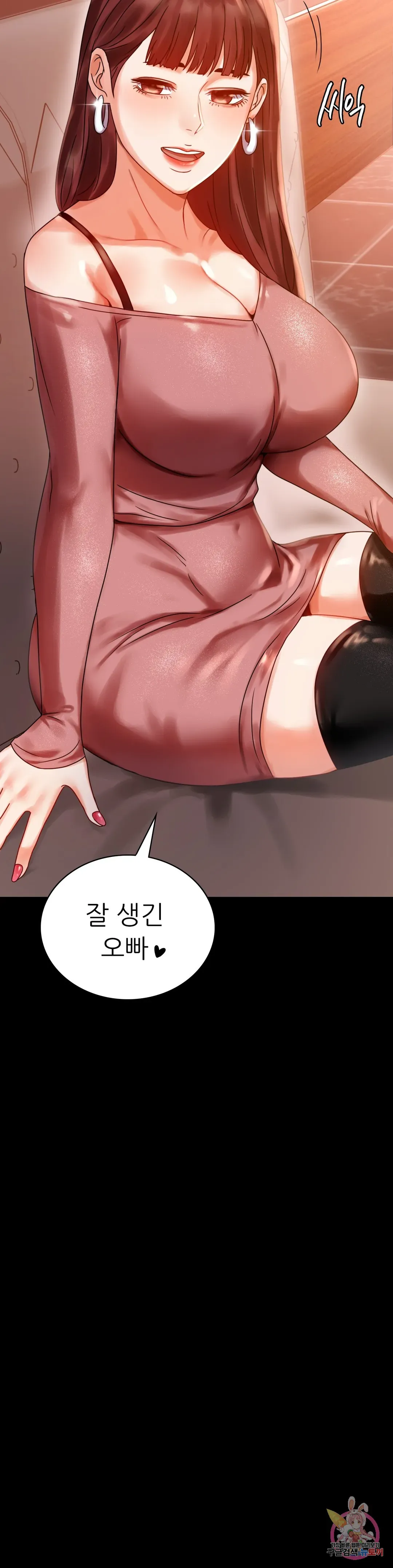 Infidelity 101 Chapter 18 page 29 - 