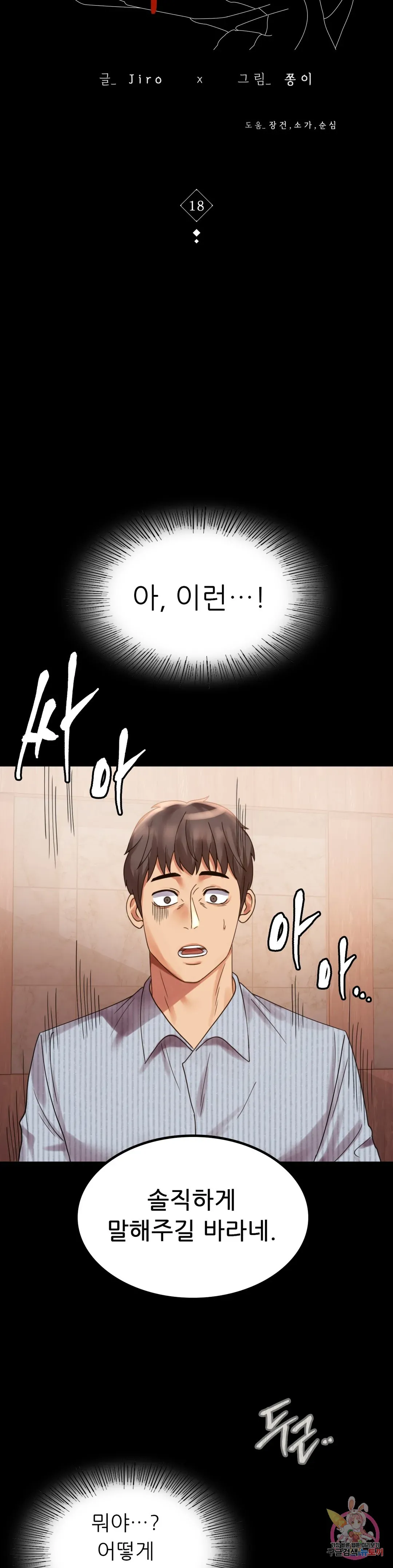 Infidelity 101 Chapter 18 page 4 - 