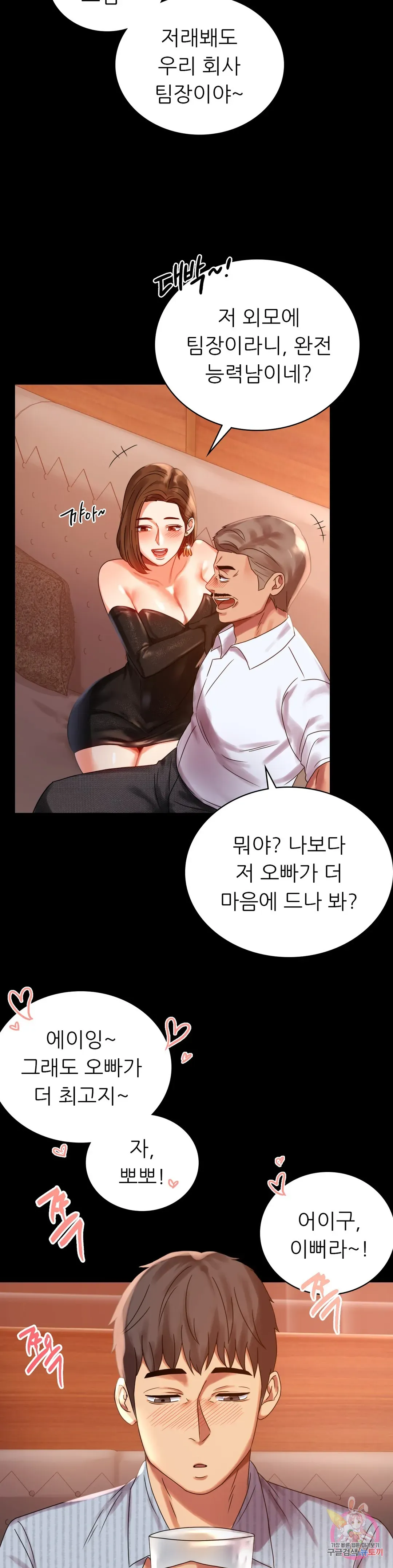 Infidelity 101 Chapter 18 page 33 - 