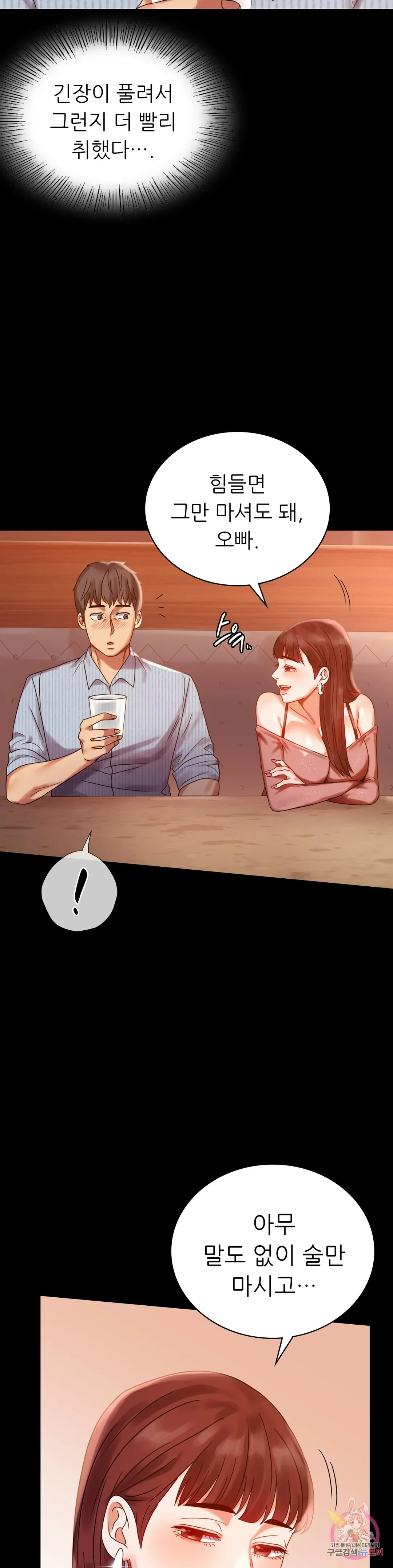 Infidelity 101 Chapter 18 page 34 - 