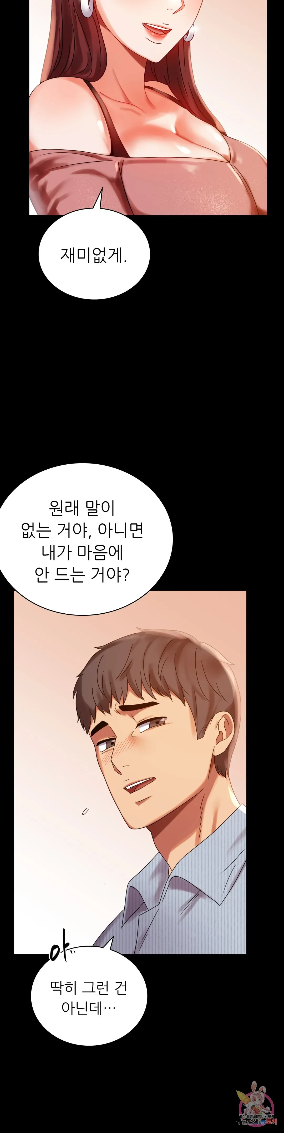 Infidelity 101 Chapter 18 page 35 - 