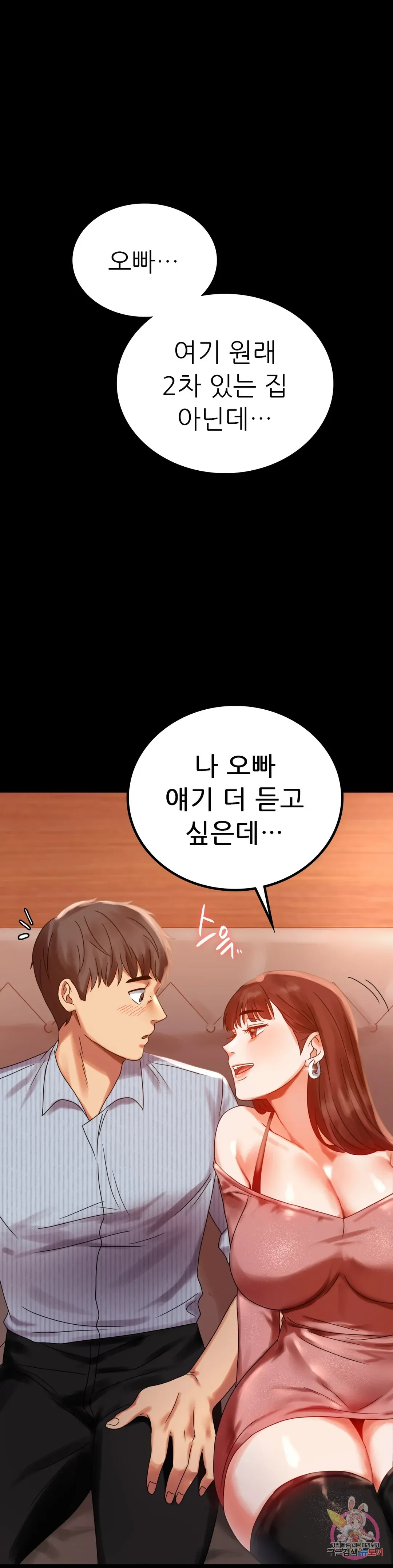 Infidelity 101 Chapter 18 page 38 - 