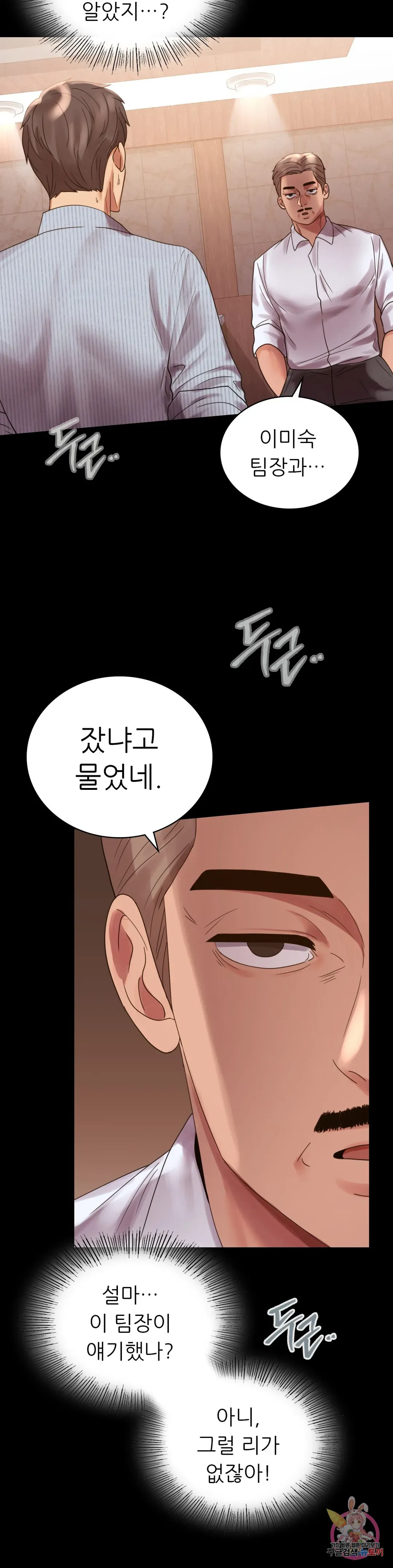 Infidelity 101 Chapter 18 page 5 - 