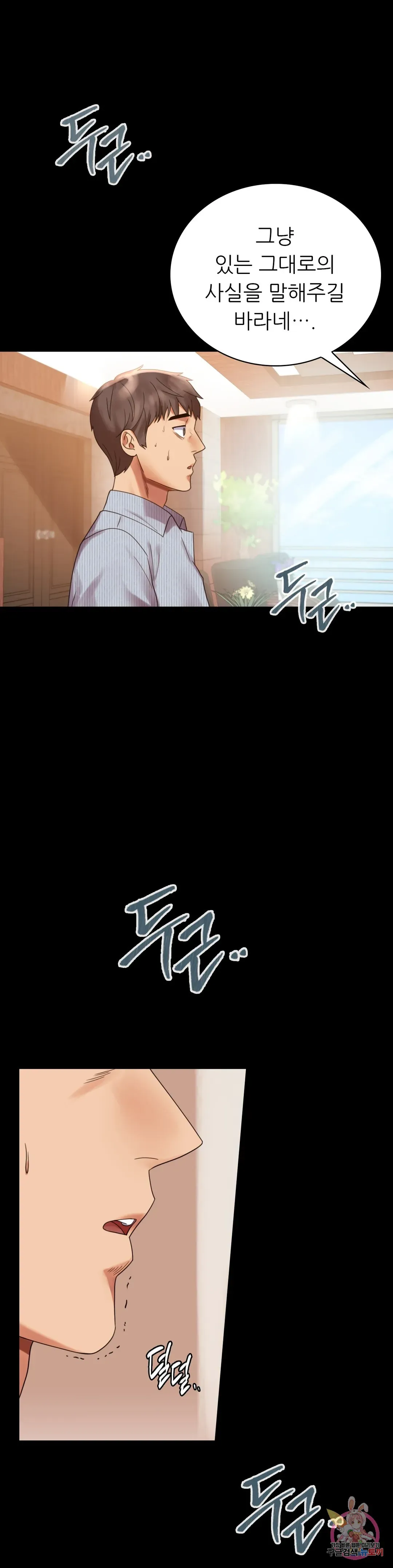 Infidelity 101 Chapter 18 page 6 - 