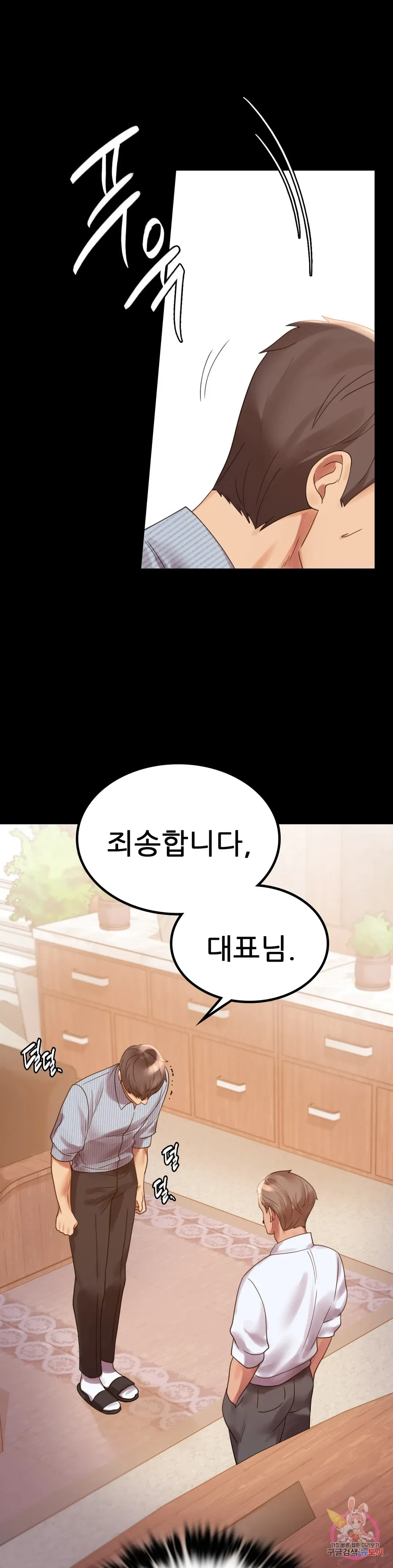 Infidelity 101 Chapter 18 page 7 - 