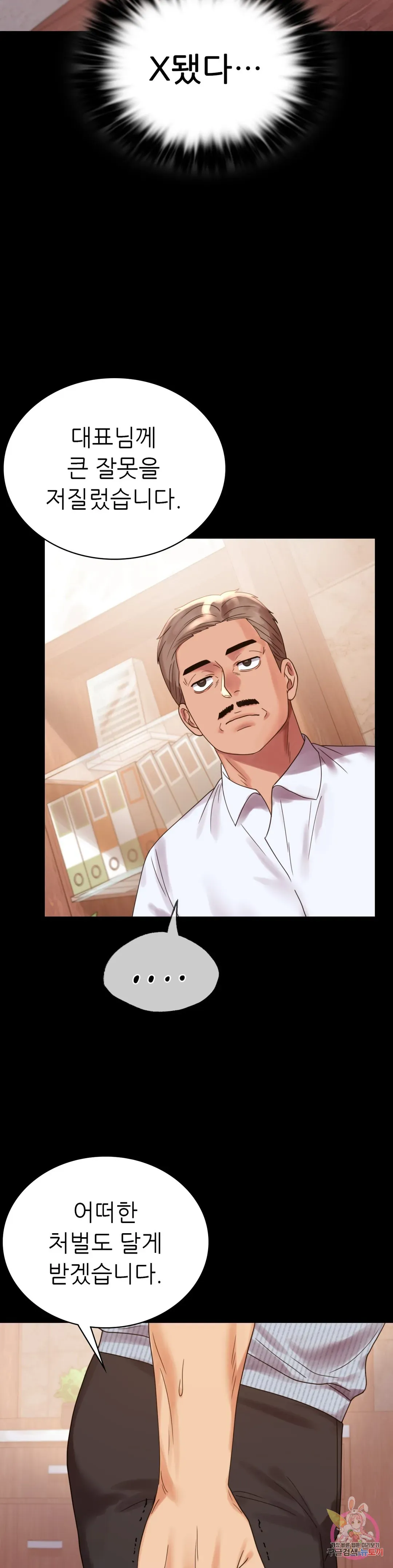 Infidelity 101 Chapter 18 page 8 - 