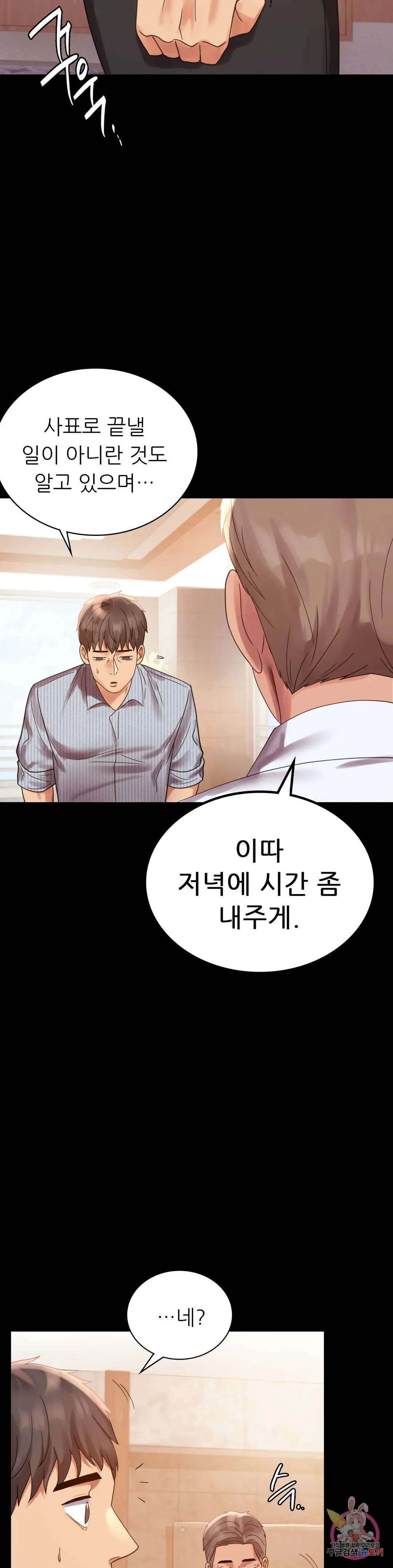 Infidelity 101 Chapter 18 page 9 - 