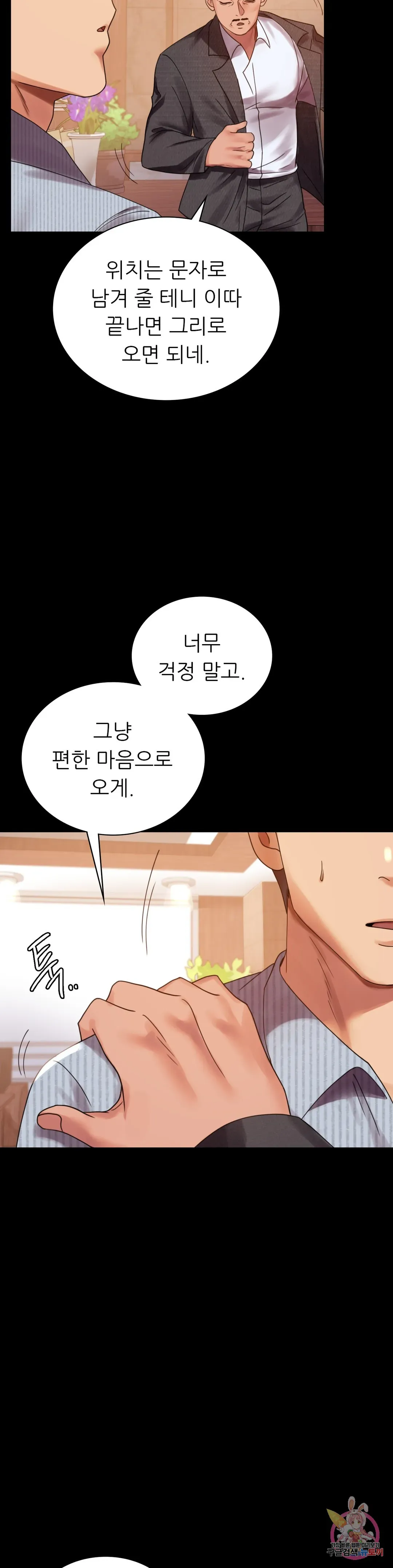 Infidelity 101 Chapter 18 page 10 - 