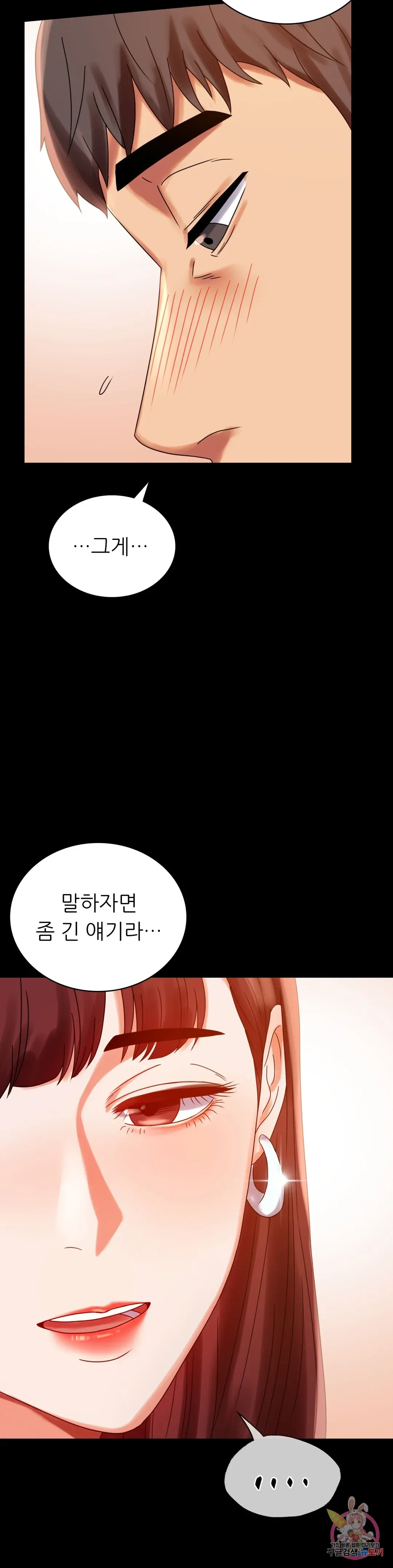Infidelity 101 Chapter 19 page 2 - 
