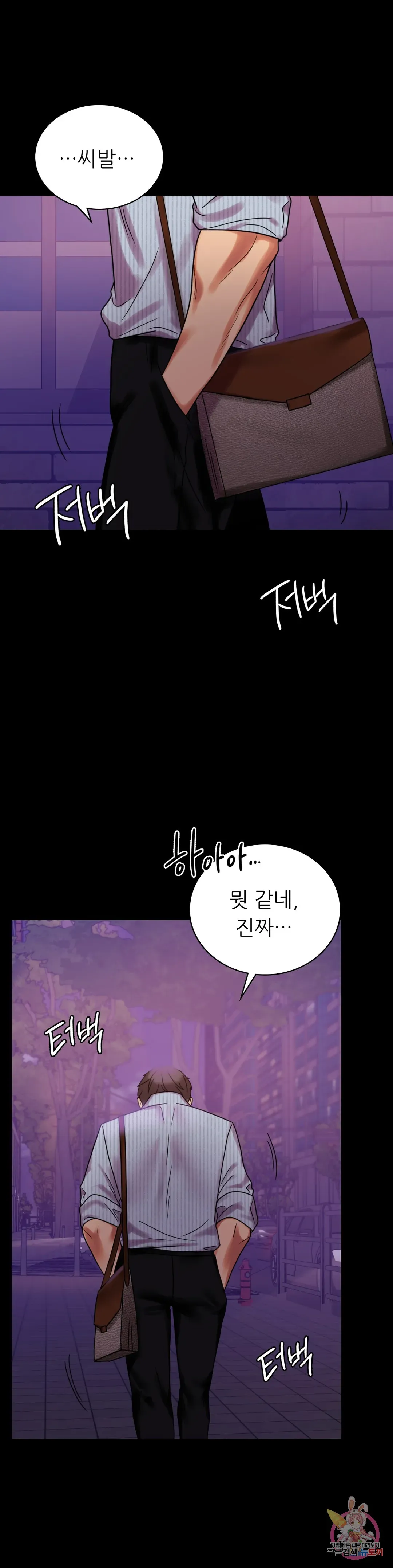 Infidelity 101 Chapter 19 page 12 - 