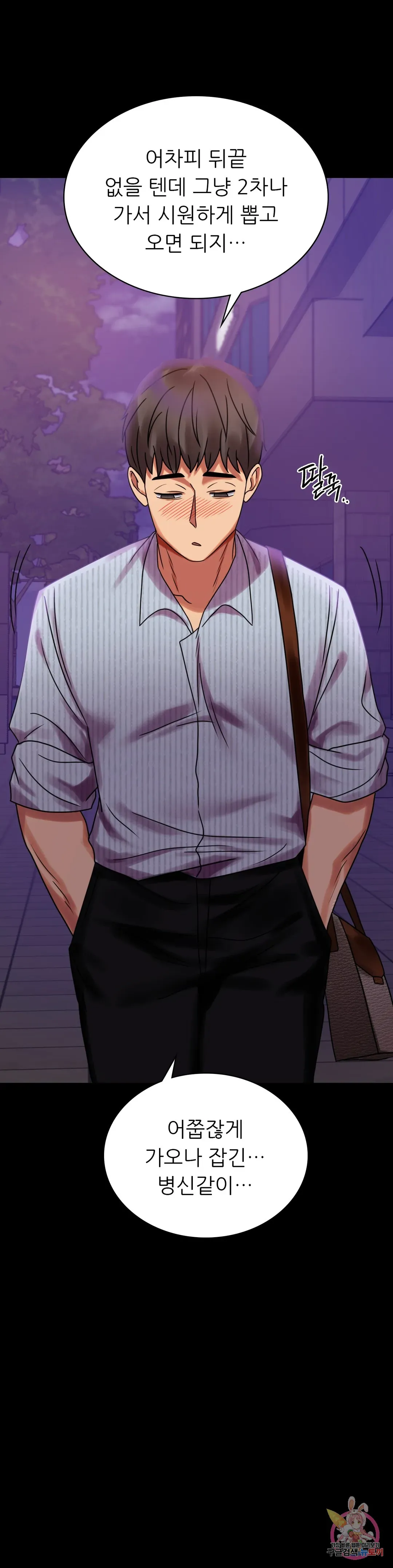Infidelity 101 Chapter 19 page 13 - 