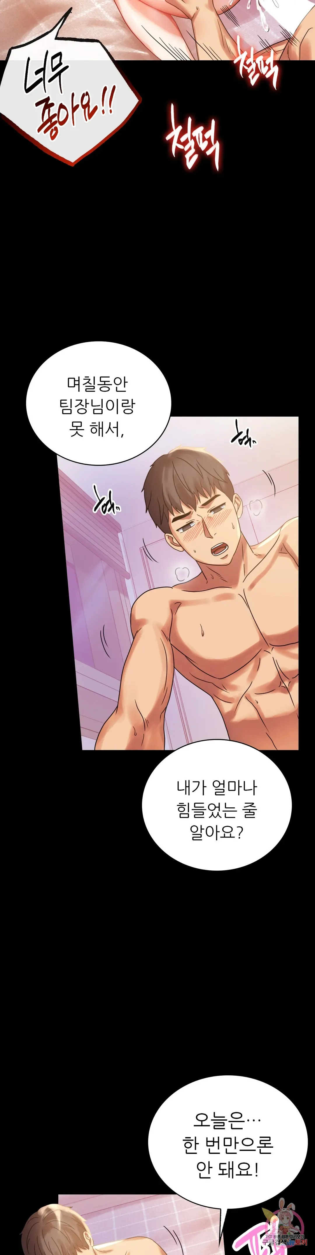 Infidelity 101 Chapter 19 page 18 - 