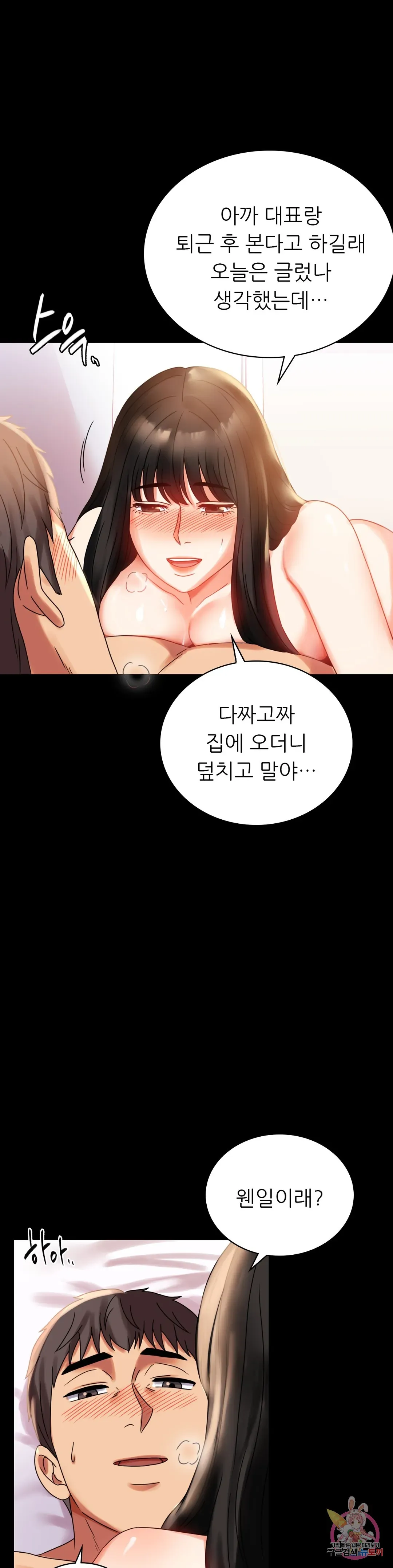 Infidelity 101 Chapter 19 page 28 - 