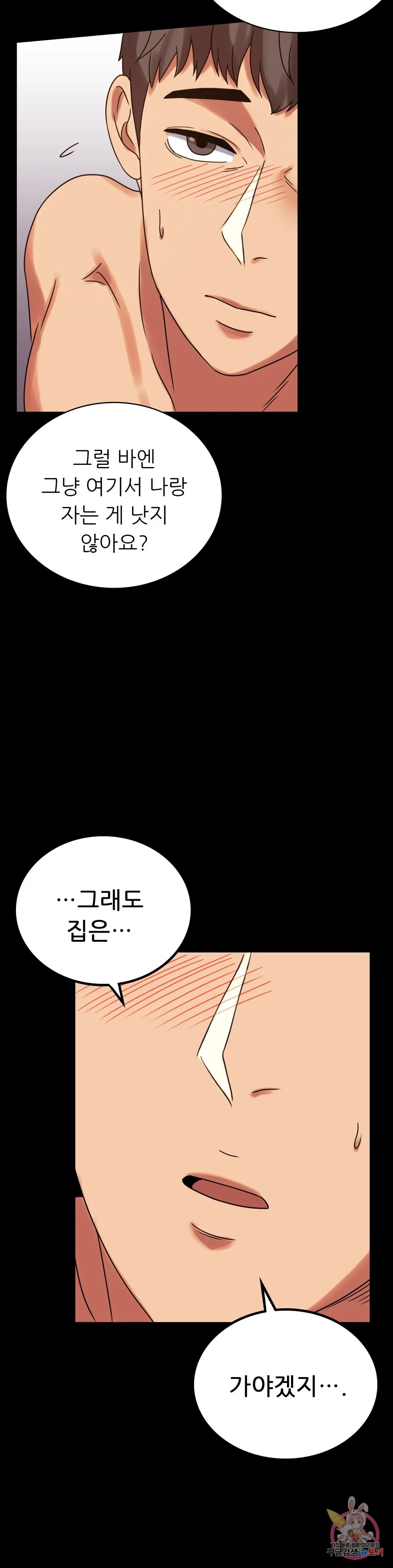 Infidelity 101 Chapter 19 page 32 - 