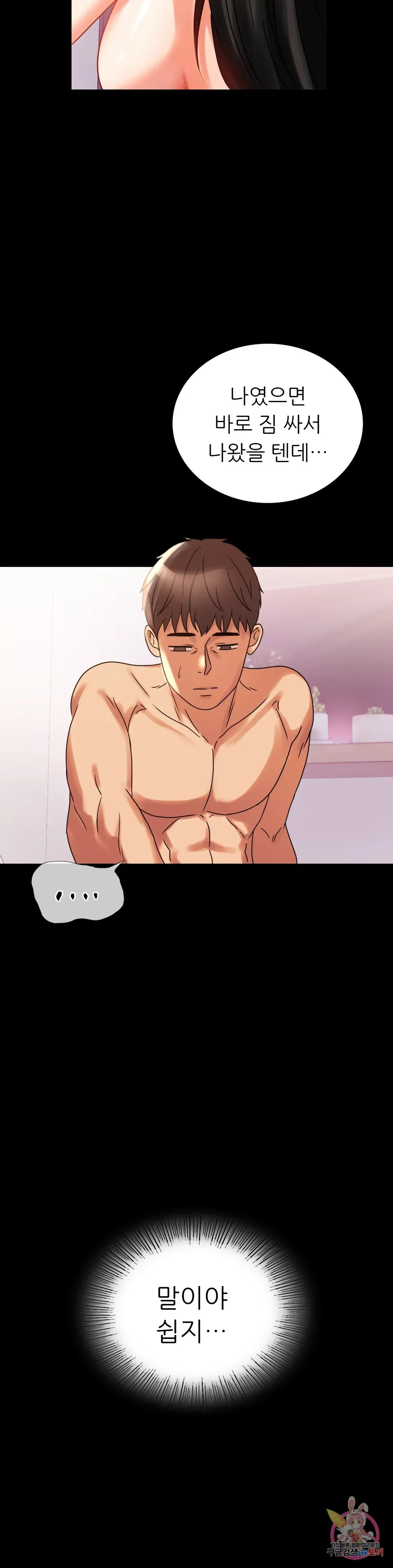 Infidelity 101 Chapter 19 page 34 - 