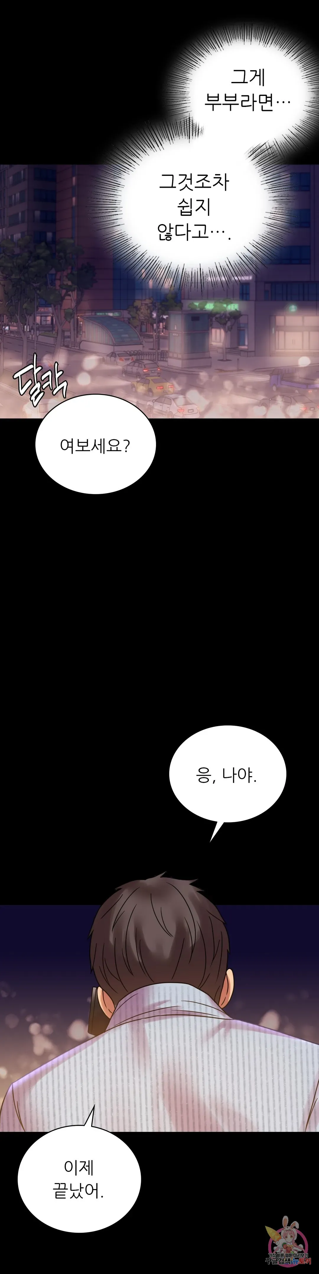 Infidelity 101 Chapter 19 page 35 - 