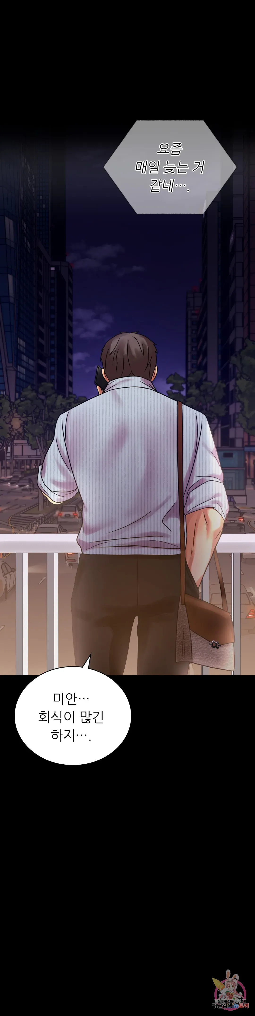 Infidelity 101 Chapter 19 page 36 - 
