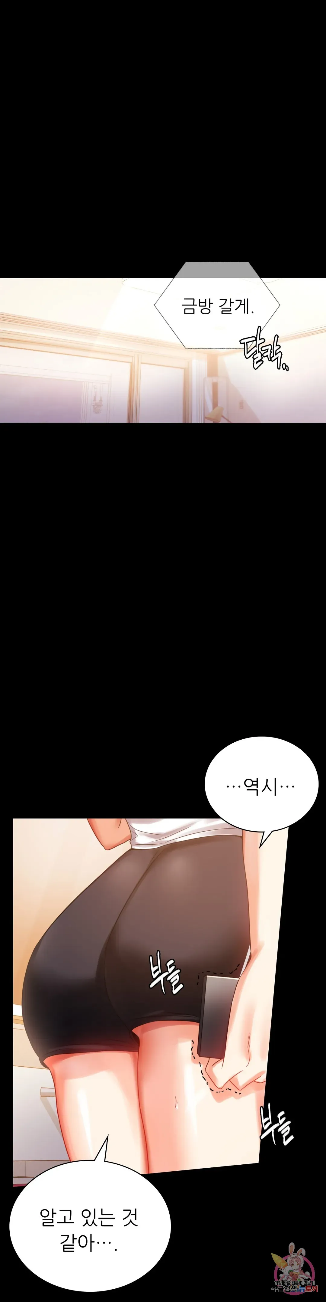 Infidelity 101 Chapter 19 page 39 - 