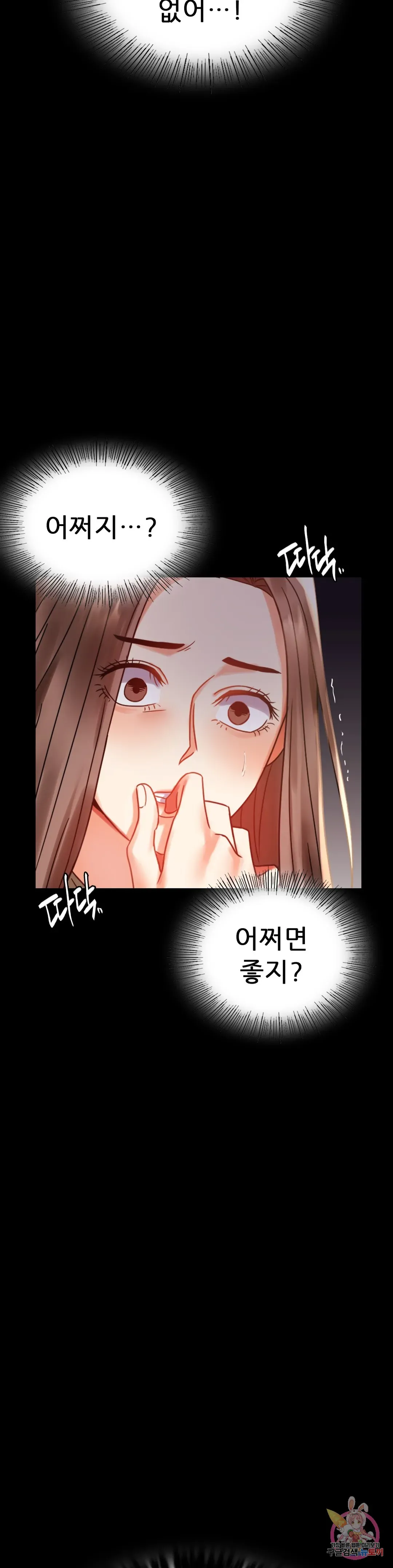 Infidelity 101 Chapter 19 page 41 - 