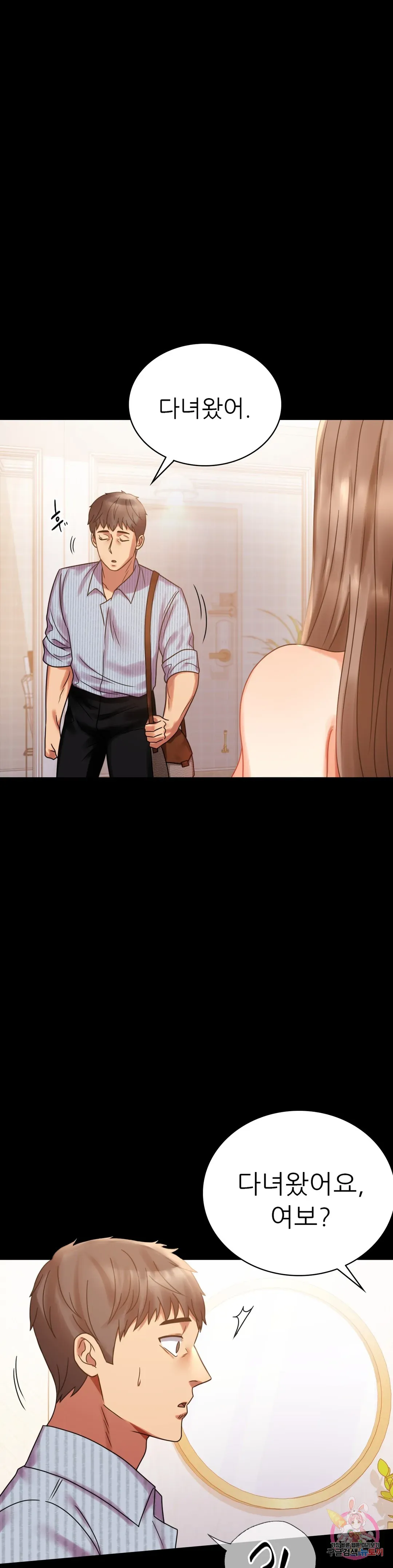 Infidelity 101 Chapter 19 page 43 - 