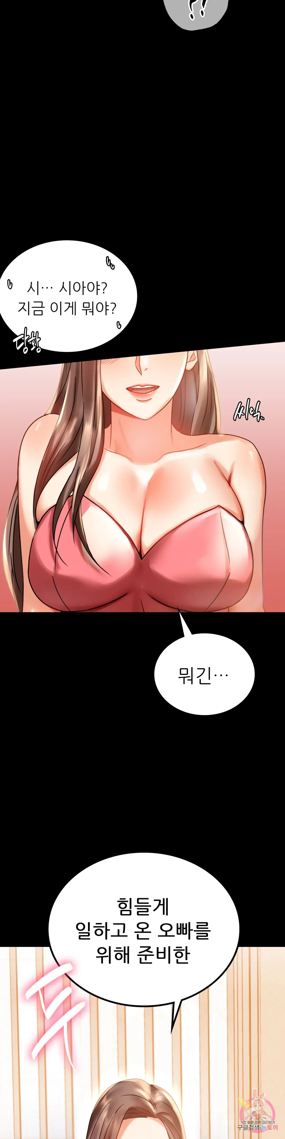 Infidelity 101 Chapter 19 page 44 - 