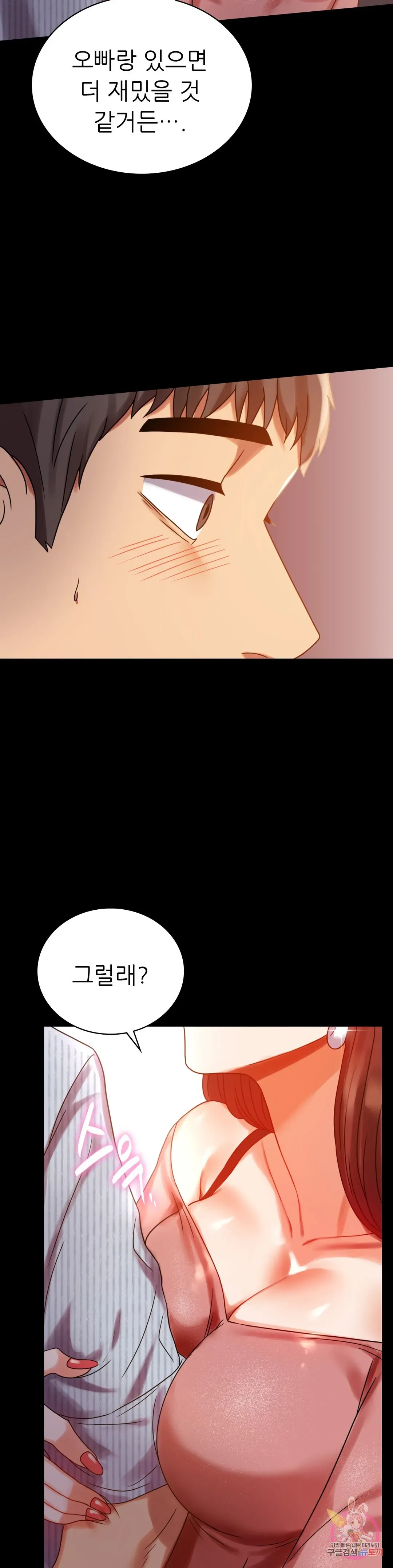 Infidelity 101 Chapter 19 page 6 - 
