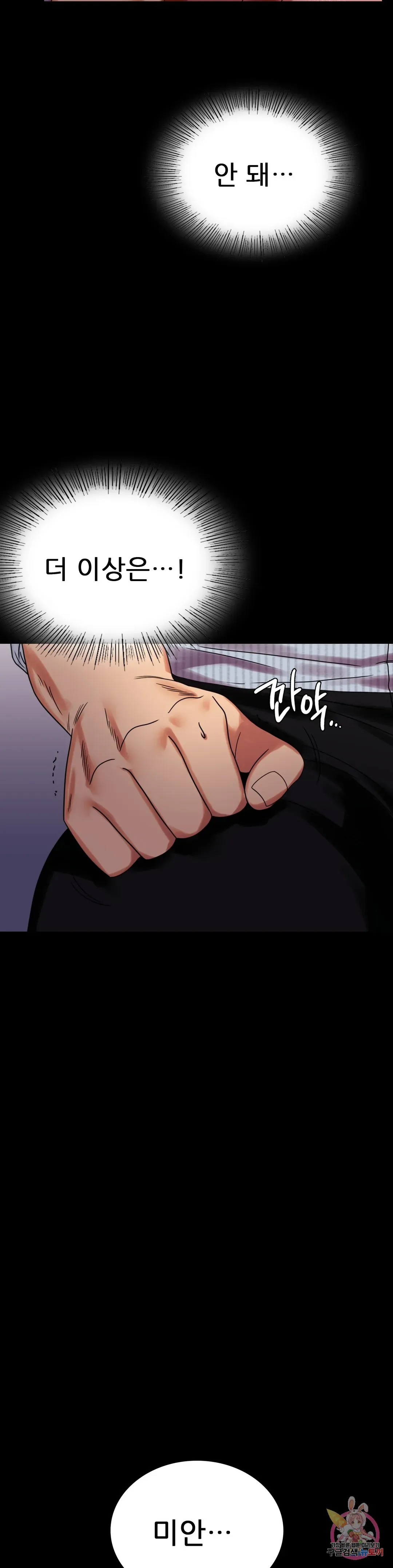 Infidelity 101 Chapter 19 page 7 - 