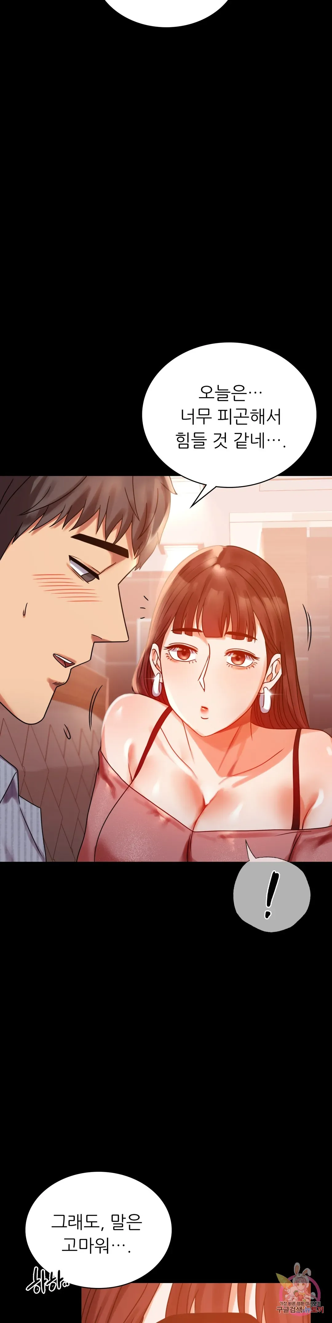 Infidelity 101 Chapter 19 page 8 - 