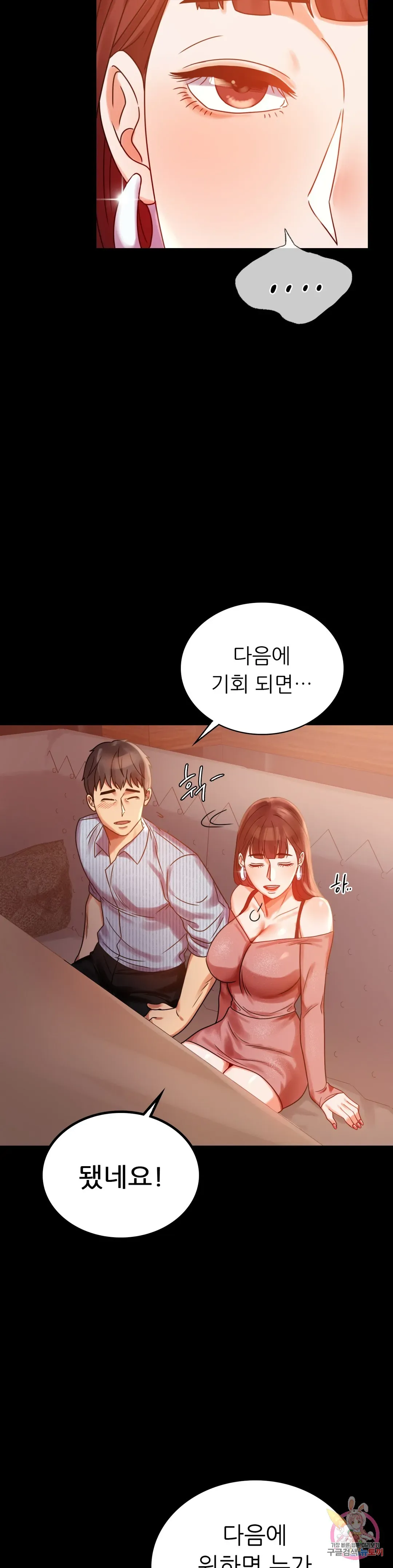 Infidelity 101 Chapter 19 page 9 - 