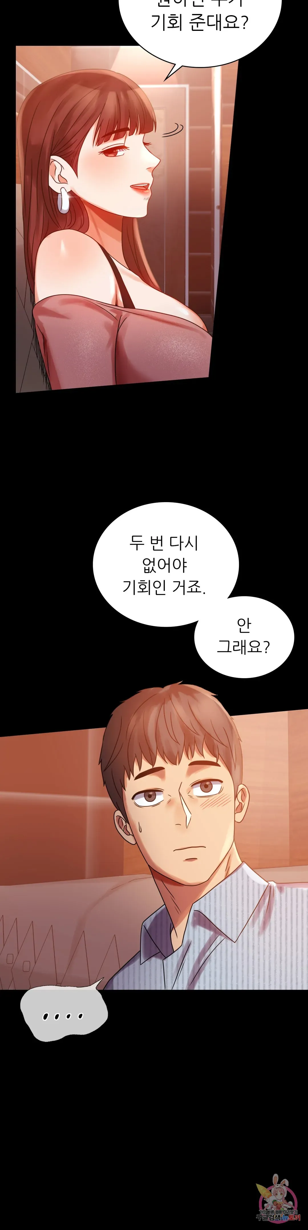 Infidelity 101 Chapter 19 page 10 - 