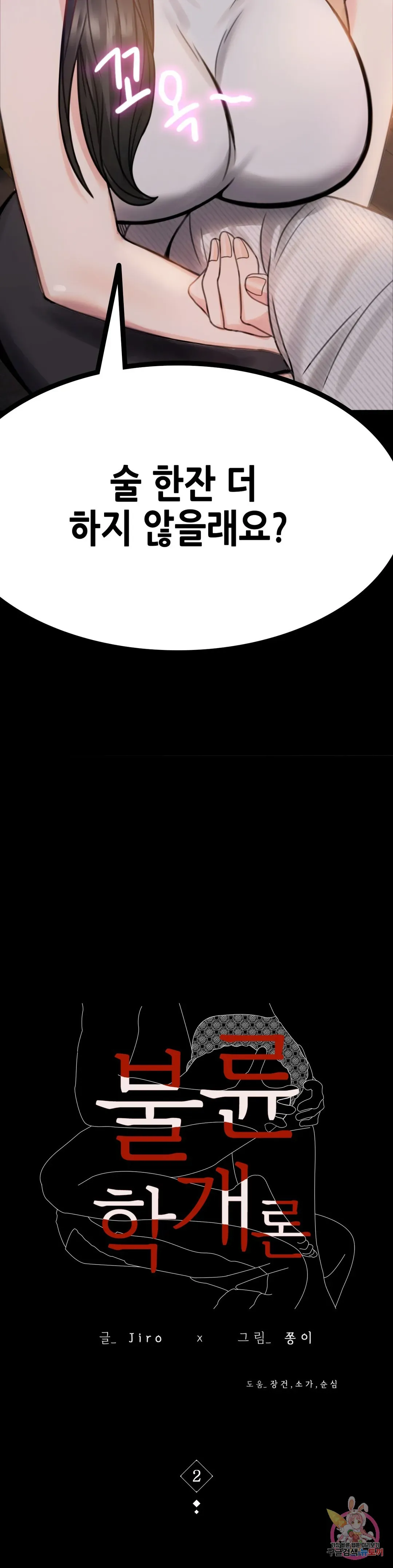 Infidelity 101 Chapter 2 page 3 - 