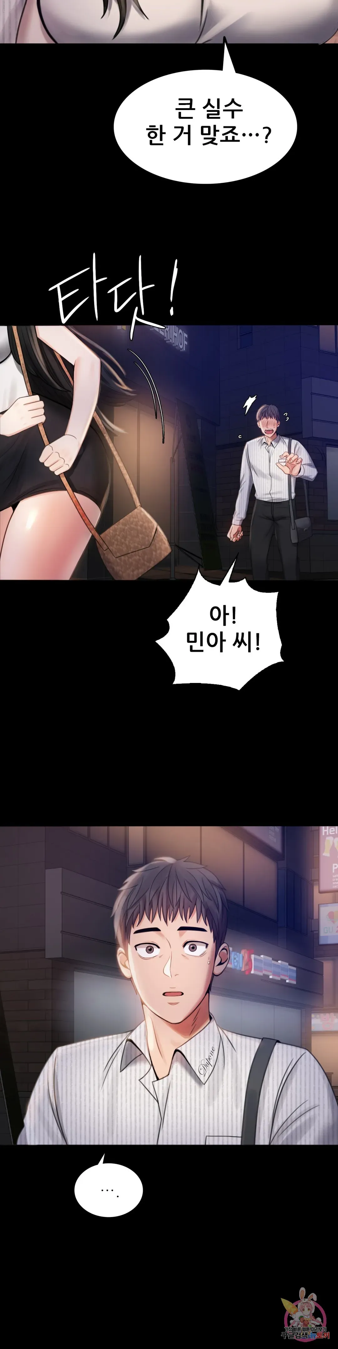 Infidelity 101 Chapter 2 page 21 - 
